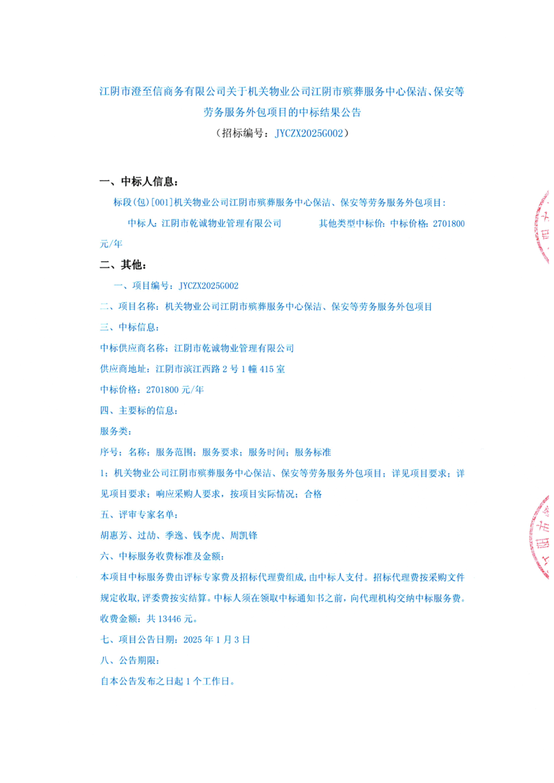 物业费标准的行业动态