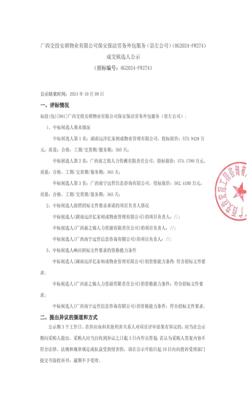 保安保洁外包